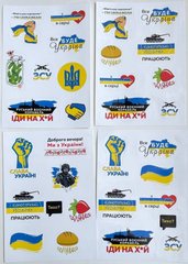Наліпки Патриотичні Україна А5 асорті