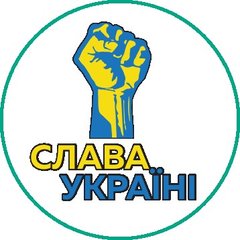 Наліпка-шильда Патриотична Україна д-3см Слава Україні