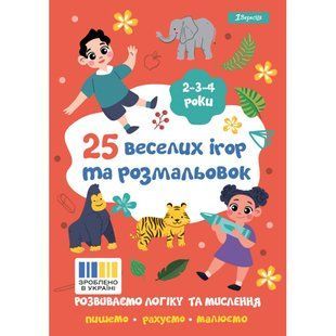 Книжка-розмальовка А4 1 Вересня 12арк 25 веселих ігор та розмальовок 2-3-4 роки 742818
