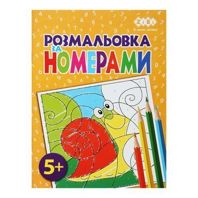 Книжка-розмальовка 19,5*26см ZiBi 6арк Kids Line За номерами ZB.1602*, Блакитний