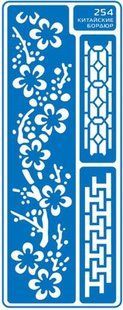 Трафарет самоклейка многоразовый 8,5*23,5см №254 серия Китай