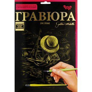 Набір для творчості DankoToys DT ГР-А4-02-18з Гравюра Маля с яхтою