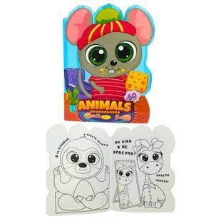 Раскраска А4 Апельсин 6л. с наклейками, Миласики, Animals РМ-83-06
