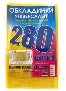 Обложка универсальная выс 280мм шир регулируемая 350-452мм КанцПолимер 200мкр п/э 6.280