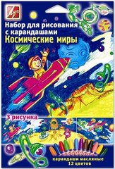 Набір для малювання ЛУЧ Космические миры 21С 1370-08