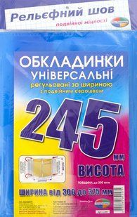 Обложка универсальная выс 245мм шир регулируемая 300-375мм КанцПолимер 160мкр п/э ПСШ-6.245
