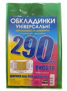 Обложка универсальная выс 290мм шир регулируемая 350-452мм КанцПолимер 200мкр п/э 6.290