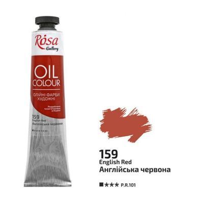 Олійна фарба ROSA Gallery 45мл 32601**, червоний англійський