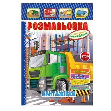 Раскраска А4 Апельсин 4л. с наклейками, микс РМ-51