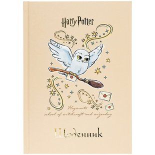 Школьный дневник Kite мод 262 Harry Potter HP25-262-1