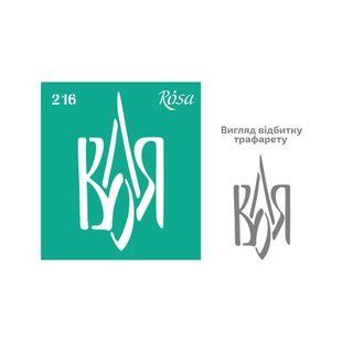 Трафарет самоклейка многоразовый 9*10см Rosa Talent №216 серия Украина 3625216