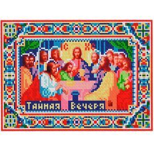 Алмазна мозаїка по номерам на холсті 30*40см Josef Otten GB71202 Тайна вечеря