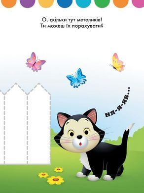 Раскраска 21*28см Ранок 8л. Моя первая раскраска, Disney Малыш, Минни укр. ЛП1427010У