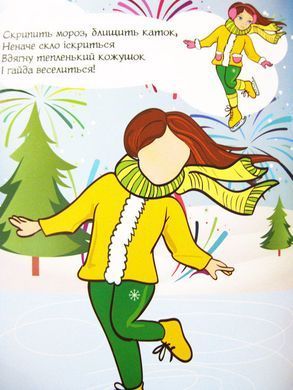 Книжка-аплікація А4 Апельсин 4арк з наліпок + віршики (укр) АЦ-01-**