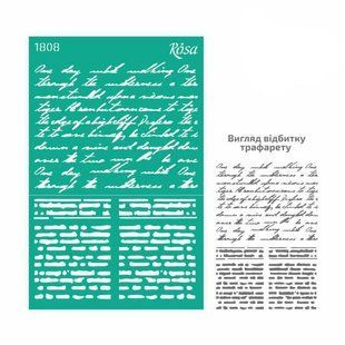 Трафарет самоклейка багаторазова 13*20см ROSA Talent Фоновий №1808 серія 'Текстури' GPT50083166
