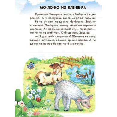 Книга детская 20*26см Ранок 8л. 10 историй по складам, с дневником. Непослушные тарелки рус. С271018Р