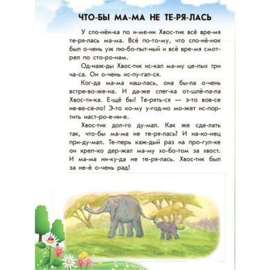 Книга детская 20*26см Ранок 8л. 10 историй по складам, с дневником. Непослушные тарелки рус. С271018Р