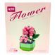 Конструктор 3D Blocks Flower Рожеві гіацинти, кор. 12,8*10,8*6см, 205 дет Z-61617