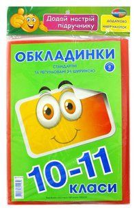 Обложки для книг набор 10-11кл КанцПолимер 175мкр 9шт + наклейки п/э Н-1.6.10