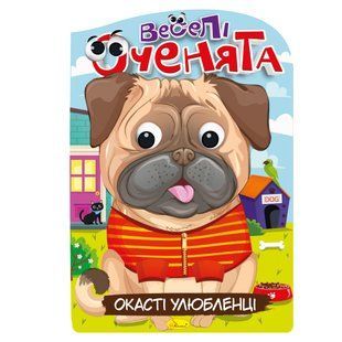 Книжка-розмальовка 21*30см Апельсин 16арк Веселі оченята РМ-55-04 Окасті улюбленці