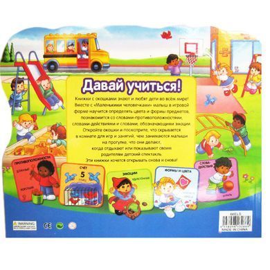 Іграшка-книга навчальна Лидер Давай вчитися, Відкрий окошко (рос) 66-ELS
