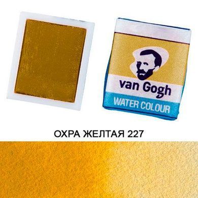 Акв фарба Royal Talens Van Gogh в кюветах 2,5мл поштучно 2086****, білила китайські