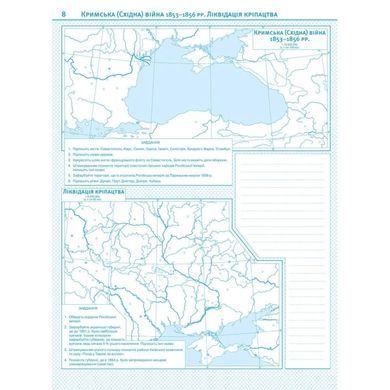 Контурная карта Картография, История Украины для 9 класса 7353