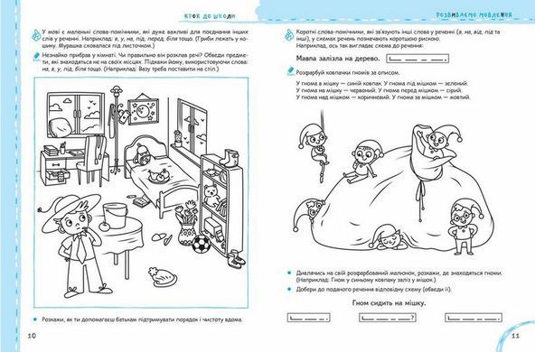 Детская книжка Школа (В. Федиенко) 20*26см шаг до школы, Развиваем речь без проблем (укр) 297339