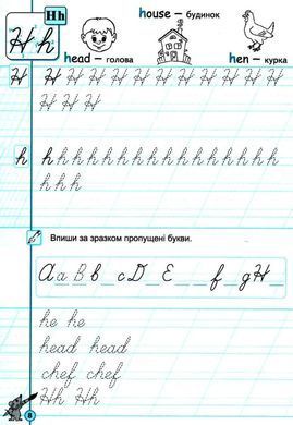 Тетрадь - шаблон А5 Школа (В. Федиенко) magic English, Английские прописи 16л., Каллиграфический шрифт (укр) 290958