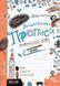 Тетрадь - шаблон А5 Школа (В. Федиенко) magic English, Английские прописи 16л., Каллиграфический шрифт (укр) 290958