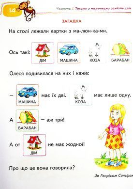 Детская книжка Школа (В. Федиенко) 20*28см подарок маленькому гению, Книга для чтения и развития связной речи (укр) 290415
