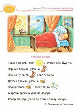 Детская книжка Школа (В. Федиенко) 20*28см подарок маленькому гению, Книга для чтения и развития связной речи (укр) 290415