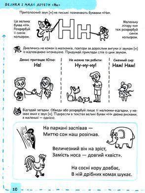 Детская книжка Школа (В. Федиенко) 20*26см успешный старт, Буквы и начало чтения (укр) 298541
