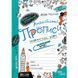 Тетрадь - шаблон А5 Школа (В. Федиенко) magic English, Английские прописи 16л., полупечатный шрифт (укр) 290859