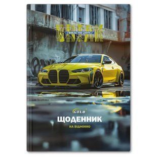 Щоденник шкільний Бриск А5+ (укр) Gold №72162 Спорткар УВ-25-С