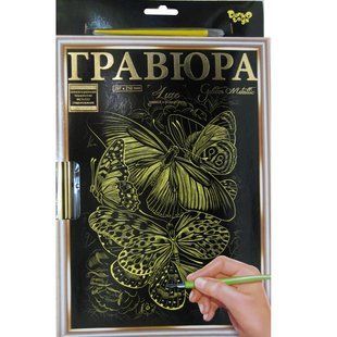 Набір для творчості DankoToys DT L-ГР-А4-02-12з Luxe Гравюра з рамкою Метелики