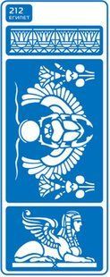 Трафарет самоклейка многоразовый 8,5*23,5см №212 серия Египет