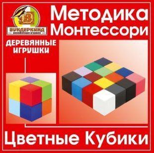 Гра Вундеркінд 'Кольорові кубики' кубики 4х4см16шт методіка Монтессорі К-006