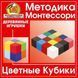 Гра Вундеркінд 'Кольорові кубики' кубики 4х4см16шт методіка Монтессорі К-006