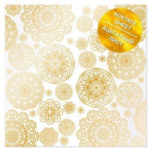 Ацетатный лист 30,5*30,5cм Фабрика Декору с фольгированием Golden Napkins FDFMA-1-039