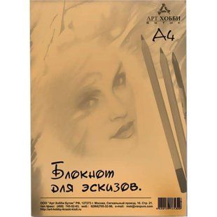 Блокнот для ескізів скетчбук А5 14,8*21см 50арк Крафт 70г/м Арт Хобби Бутик 000529