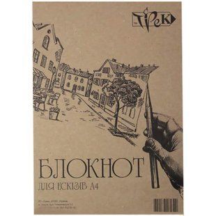 Блокнот для ескізів скетчбук А5 14,8*21см 50арк Крафт 70г/м Трек 006874/ЭА5Т