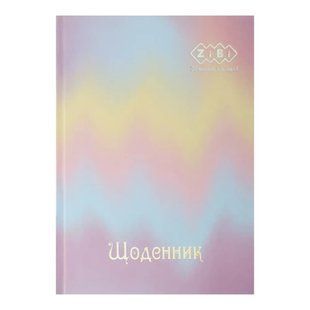 Щоденник шкільний ZiBi В5 (17,6*25см) Gradient ZB.13762-05
