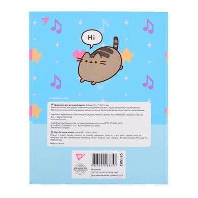 Щоденник шкільний для музичної школи YES інтегр. 911587 (укр) Pusheen. Music cat