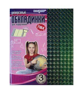 Обложки для книг набор 3кл ПОЛИМЕР ПВХ 223532
