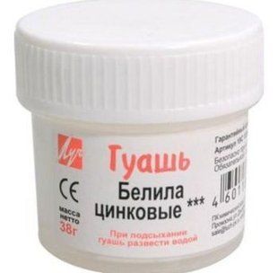 Гуаш ЛУЧ 20мл Білила цинкові 19С 1265-08/230304