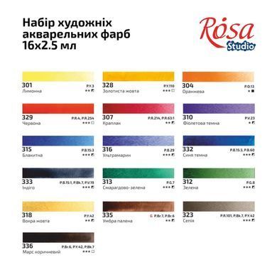 Краски акварельные Rosa Studio Plein Air набор 16цв. по 2,5мл в кюветах 3405001