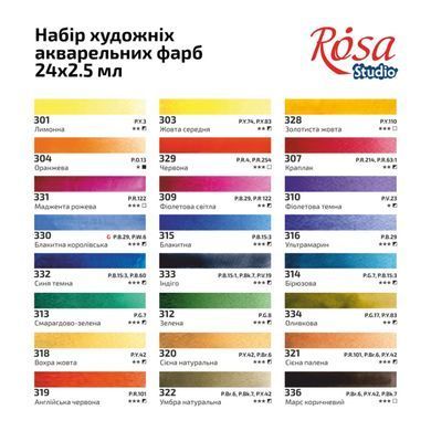 Краски акварельные Rosa Studio Plein Air набор 24цв. по 2,5мл в кюветах 3405002