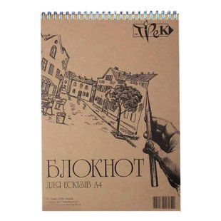 Блокнот для ескізів скетчбук А5 14,8*21см 50арк Крафт 70г/м2 Трек на спіралі 006875/ЭА5СТ