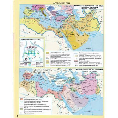 Атлас Картография, История средних веков для 7 класса (НУШ) 7288